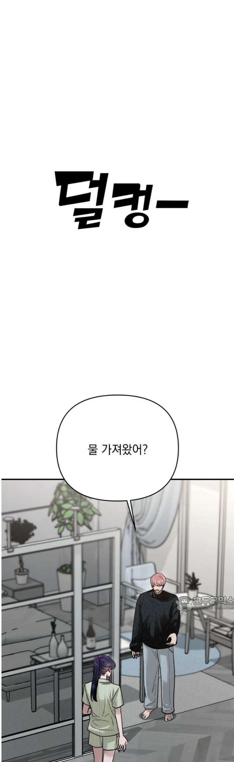지상낙원 22화 동맹 (3) 17
