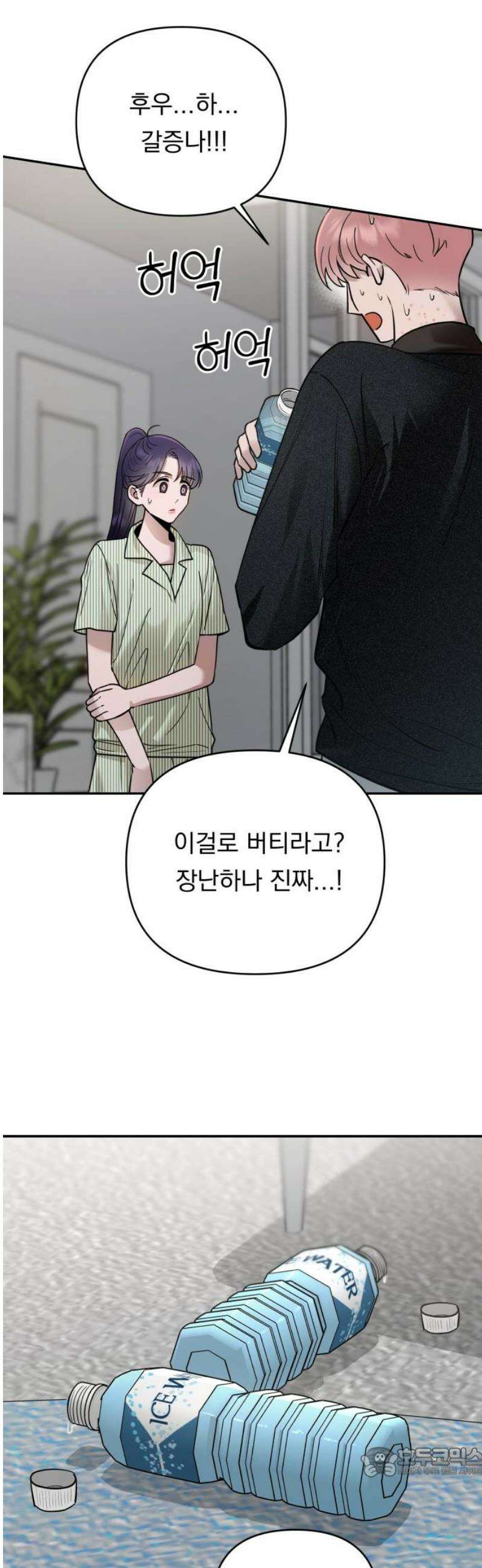 지상낙원 22화 동맹 (3) 19