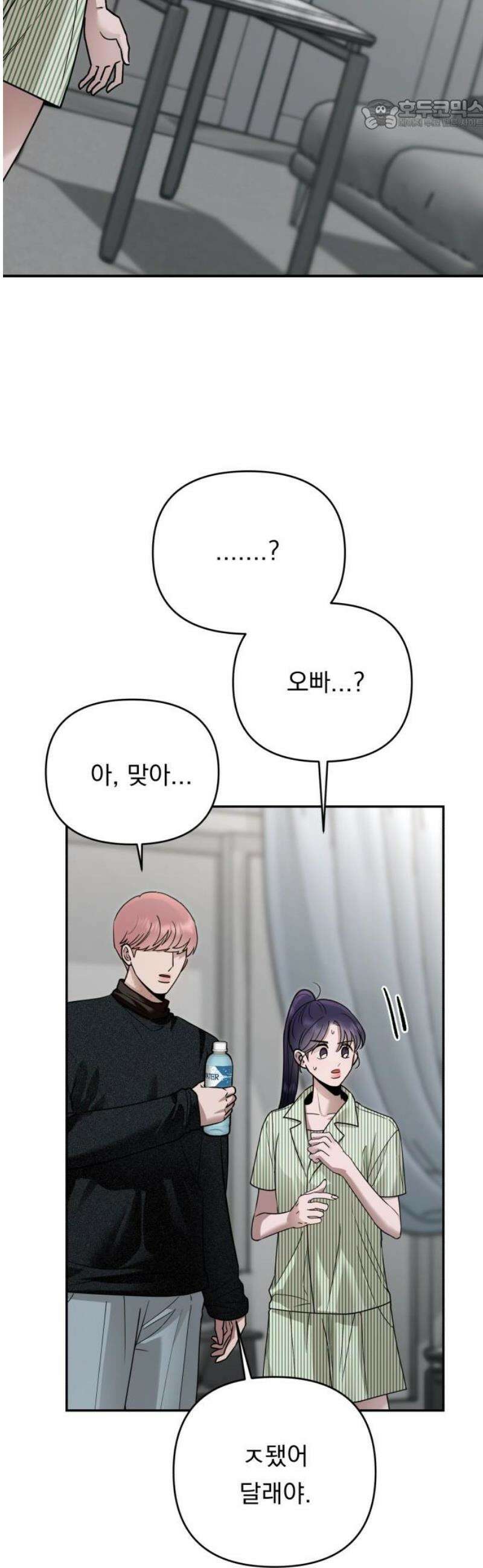 지상낙원 22화 동맹 (3) 22