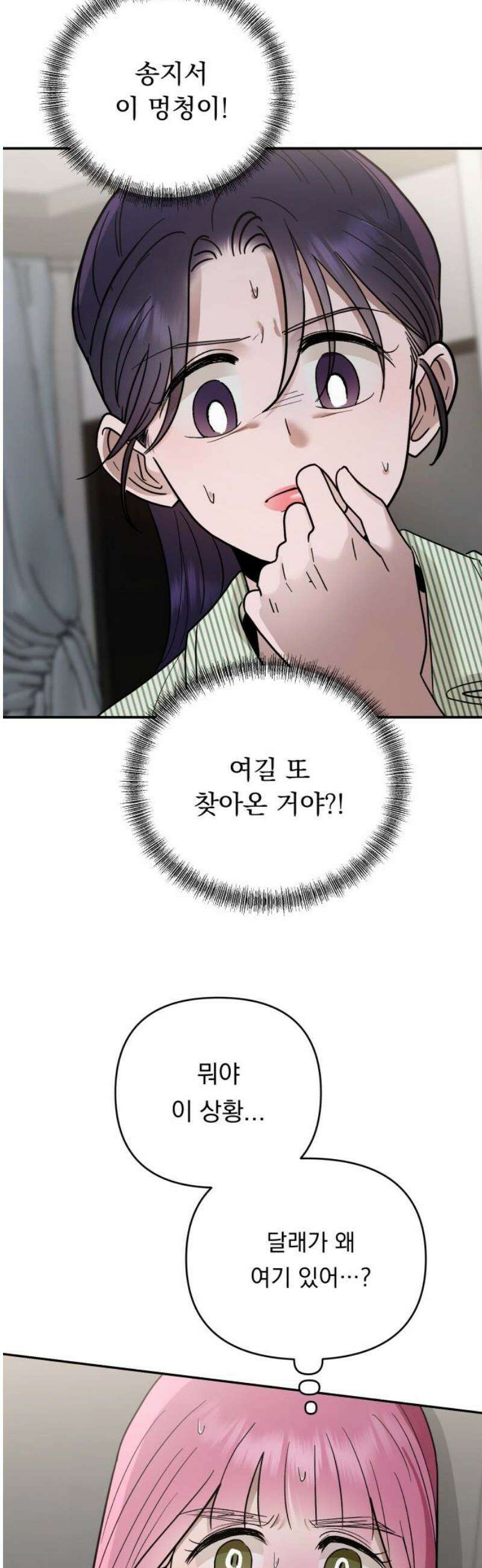 지상낙원 22화 동맹 (3) 25