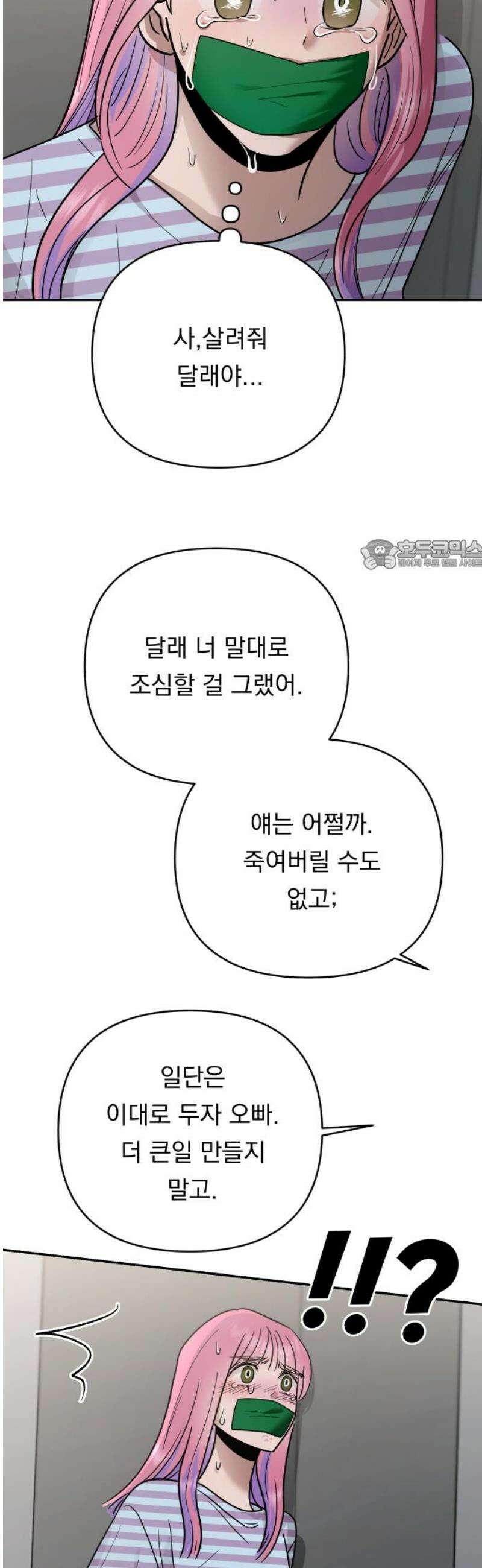 지상낙원 22화 동맹 (3) 26