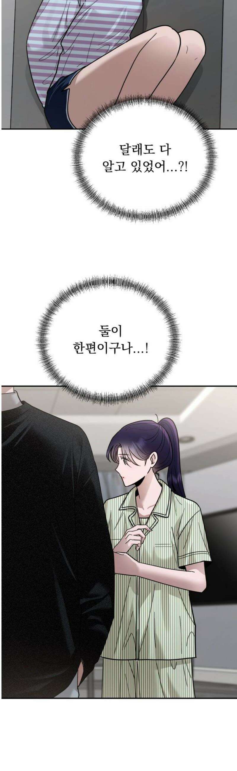 지상낙원 22화 동맹 (3) 27