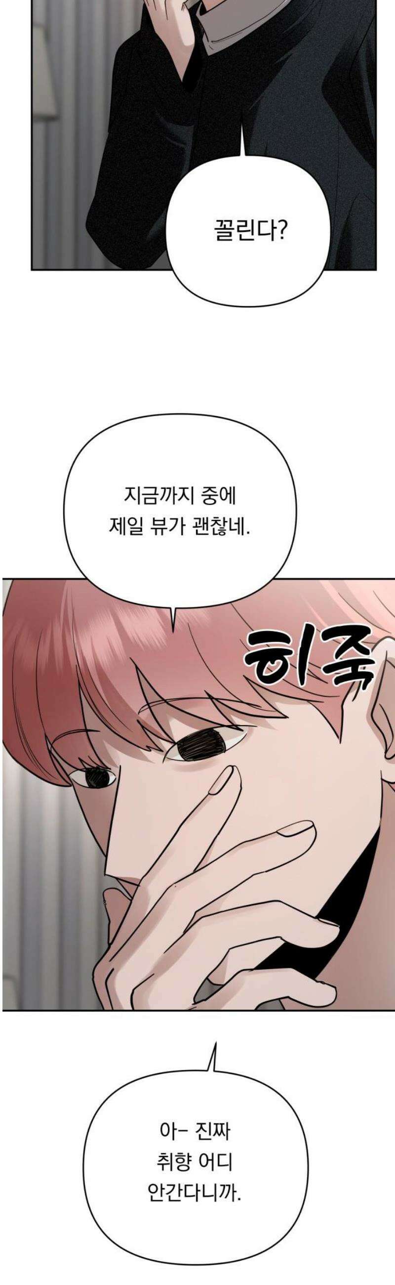 지상낙원 22화 동맹 (3) 29
