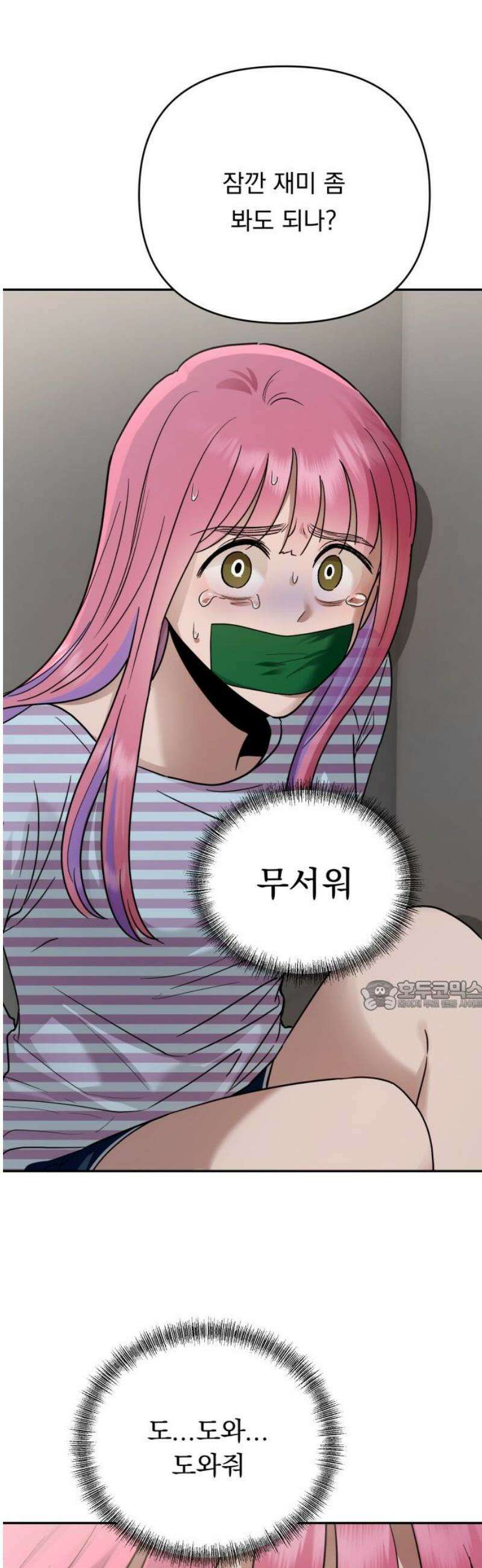 지상낙원 22화 동맹 (3) 30