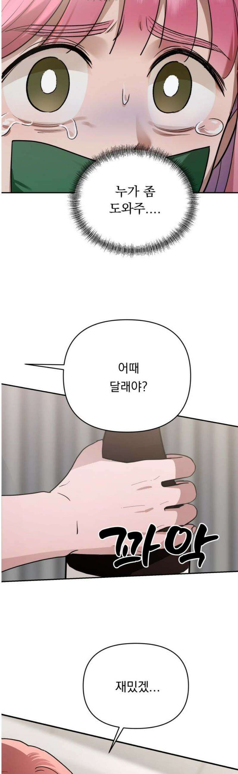 지상낙원 22화 동맹 (3) 31