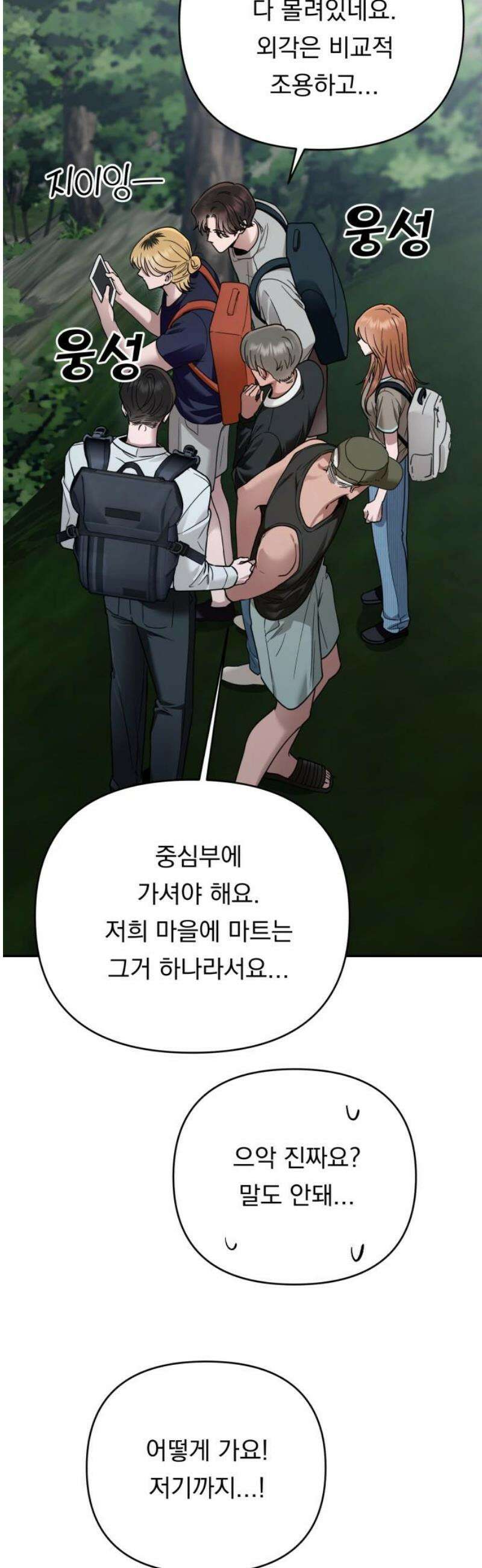 지상낙원 22화 동맹 (3) 35