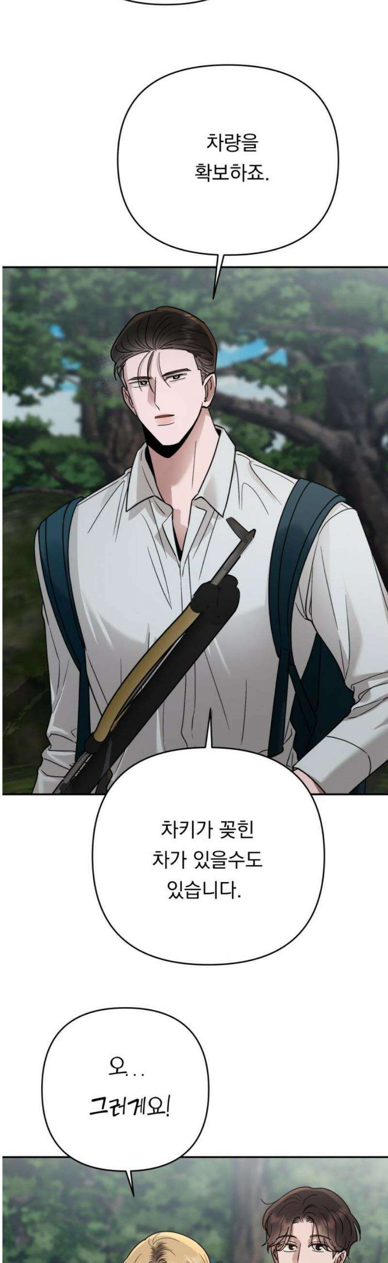지상낙원 22화 동맹 (3) 36