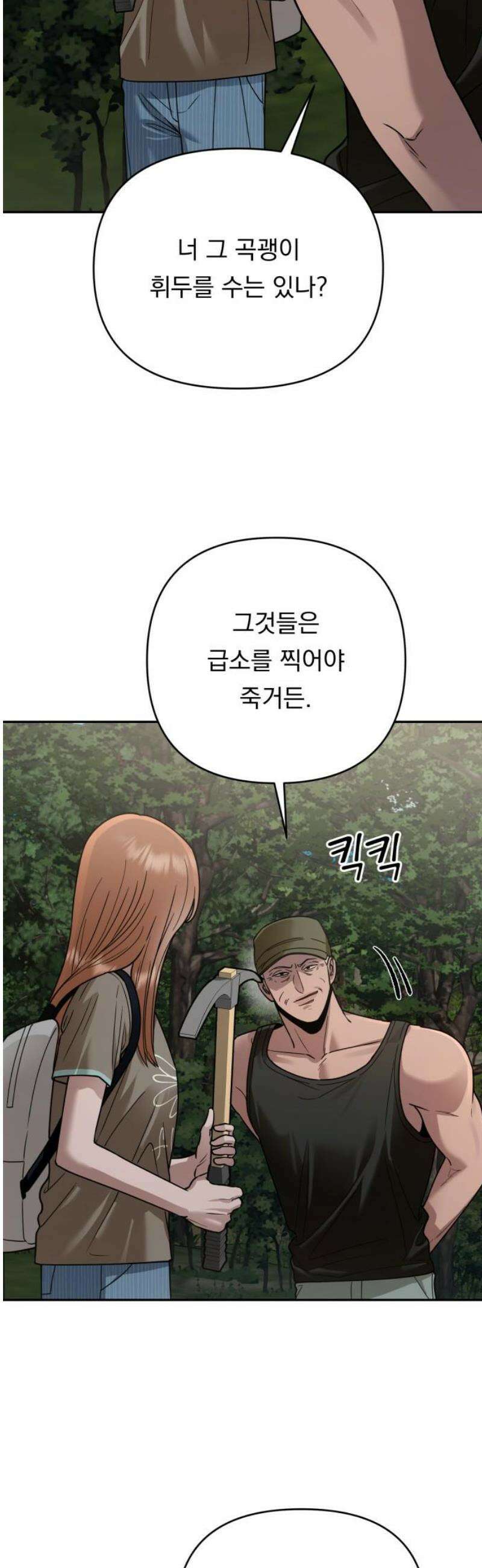 지상낙원 22화 동맹 (3) 38