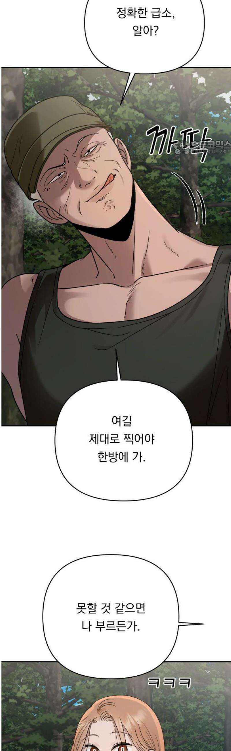지상낙원 22화 동맹 (3) 39