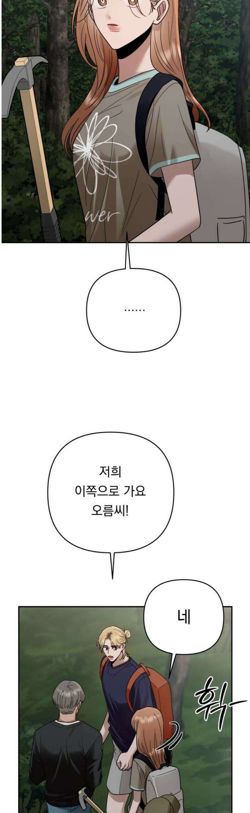 지상낙원 22화 동맹 (3) 40