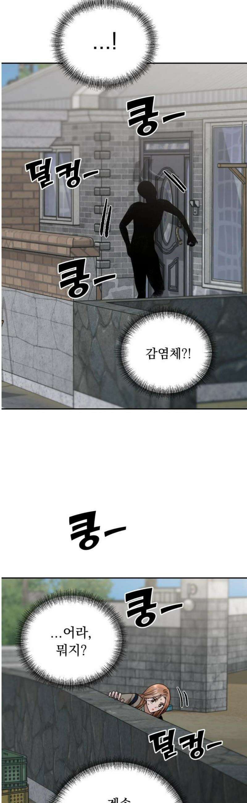 지상낙원 22화 동맹 (3) 44