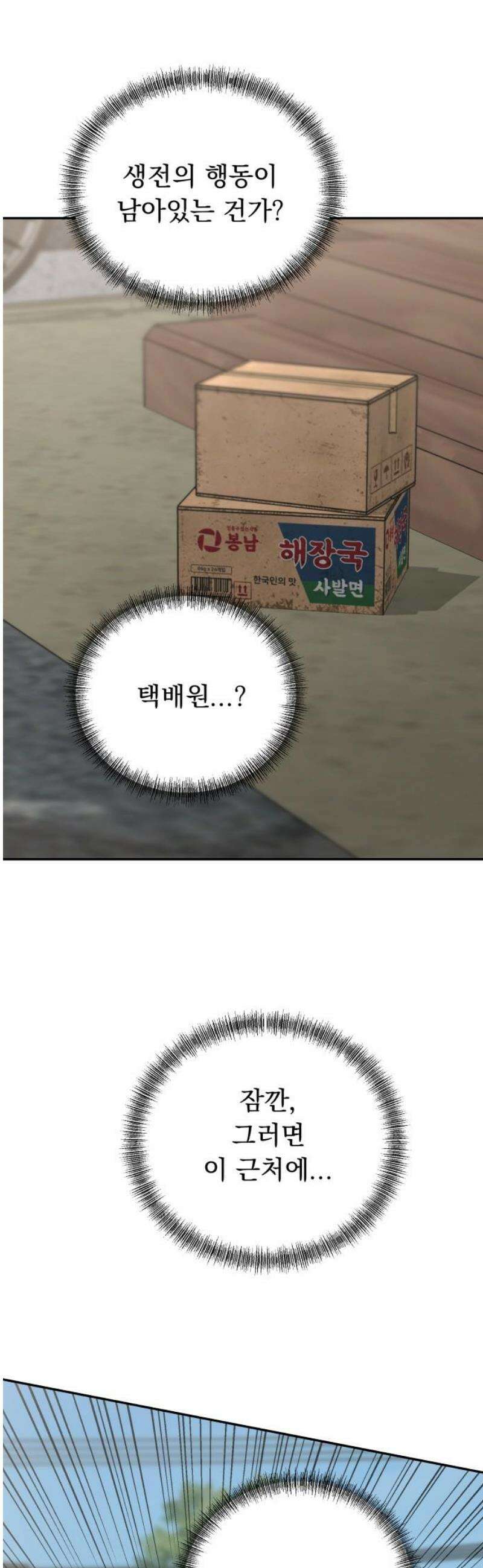 지상낙원 22화 동맹 (3) 46