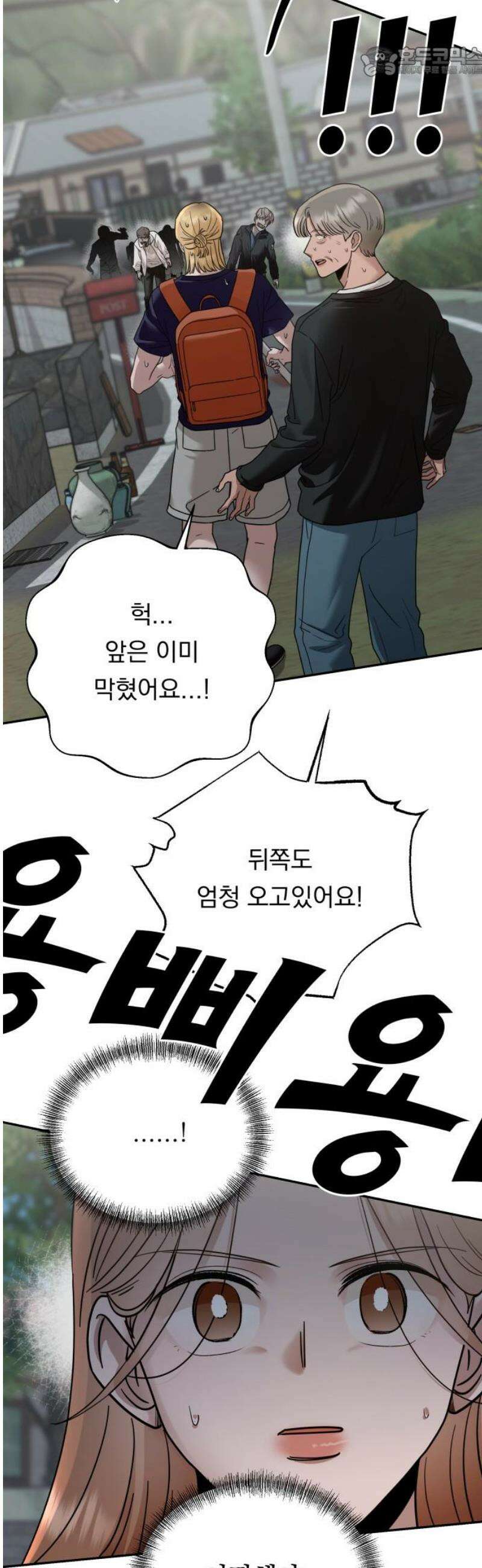 지상낙원 22화 동맹 (3) 52