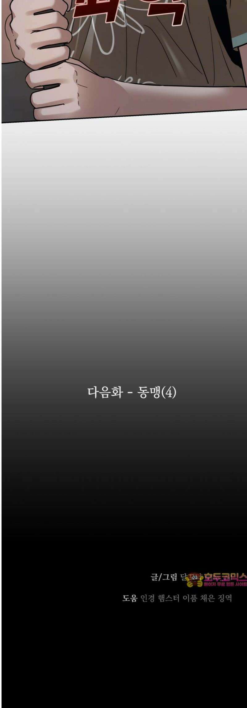 지상낙원 22화 동맹 (3) 59