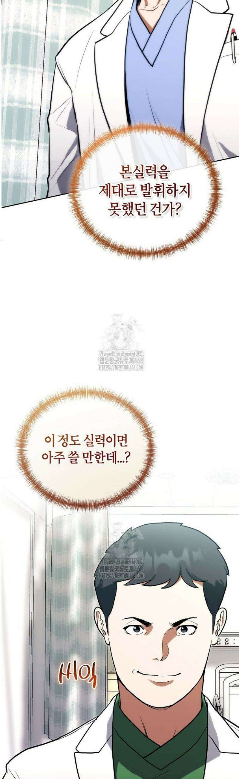 외과 의사가 된 화타 4화 5