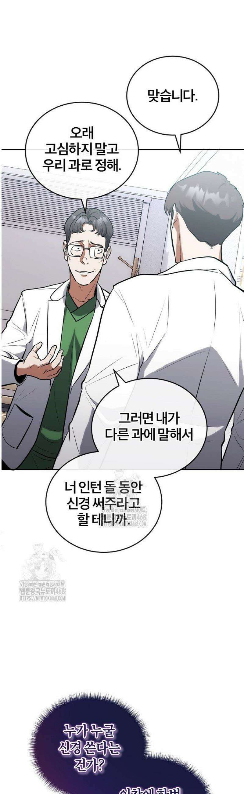 외과 의사가 된 화타 4화 28