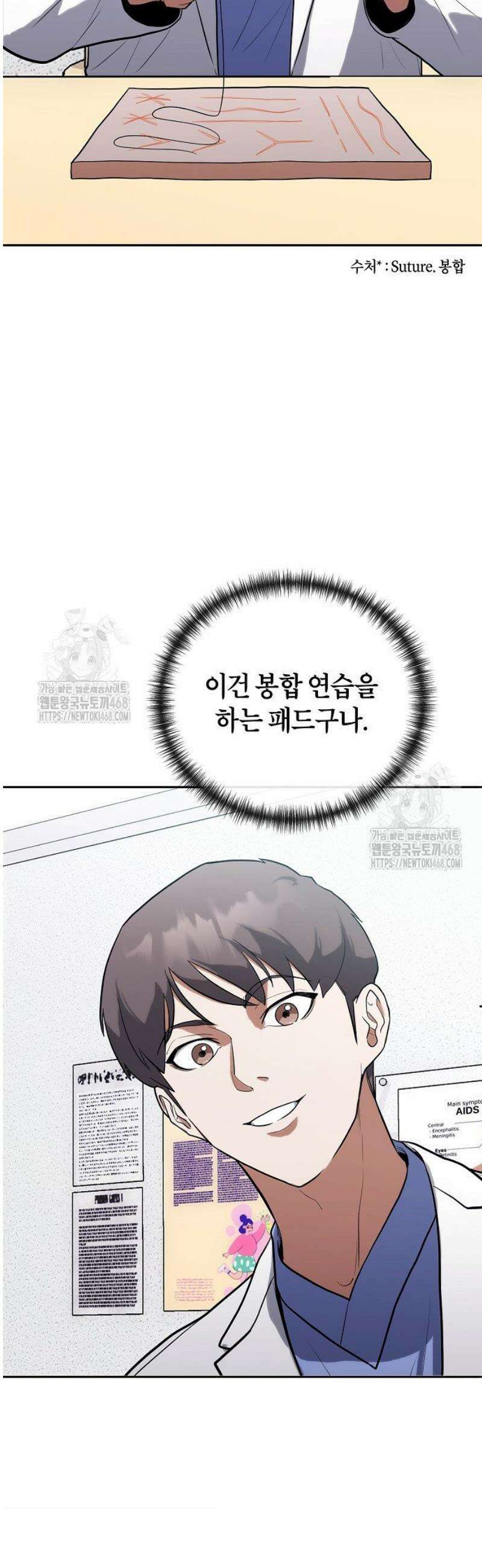 외과 의사가 된 화타 4화 34