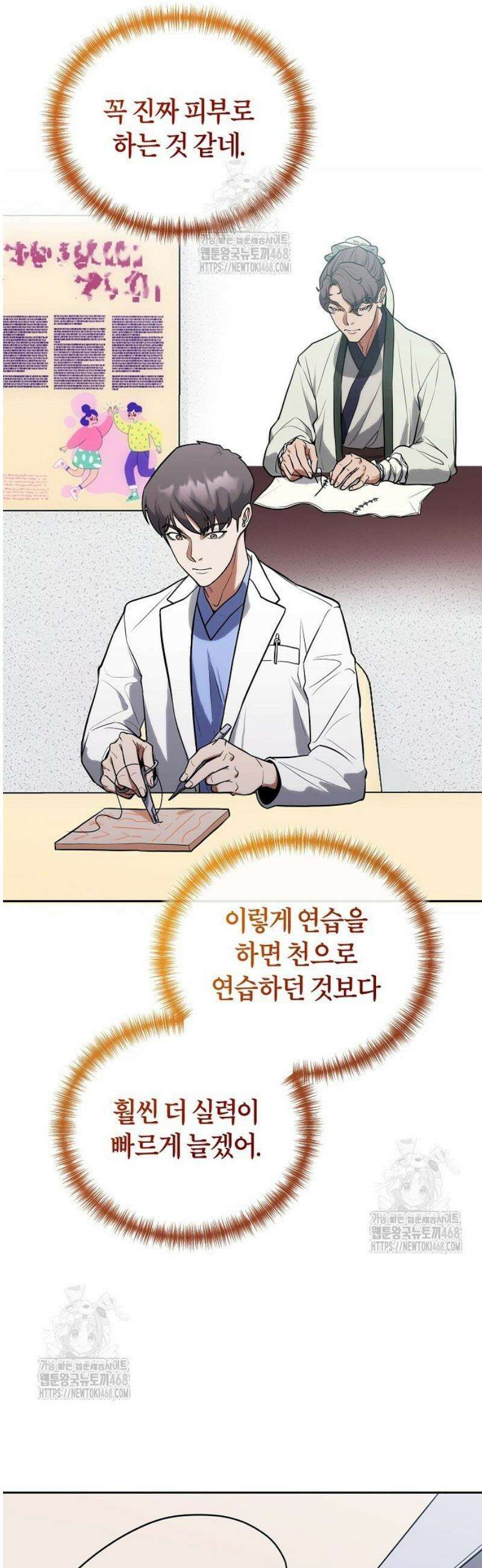 외과 의사가 된 화타 4화 35