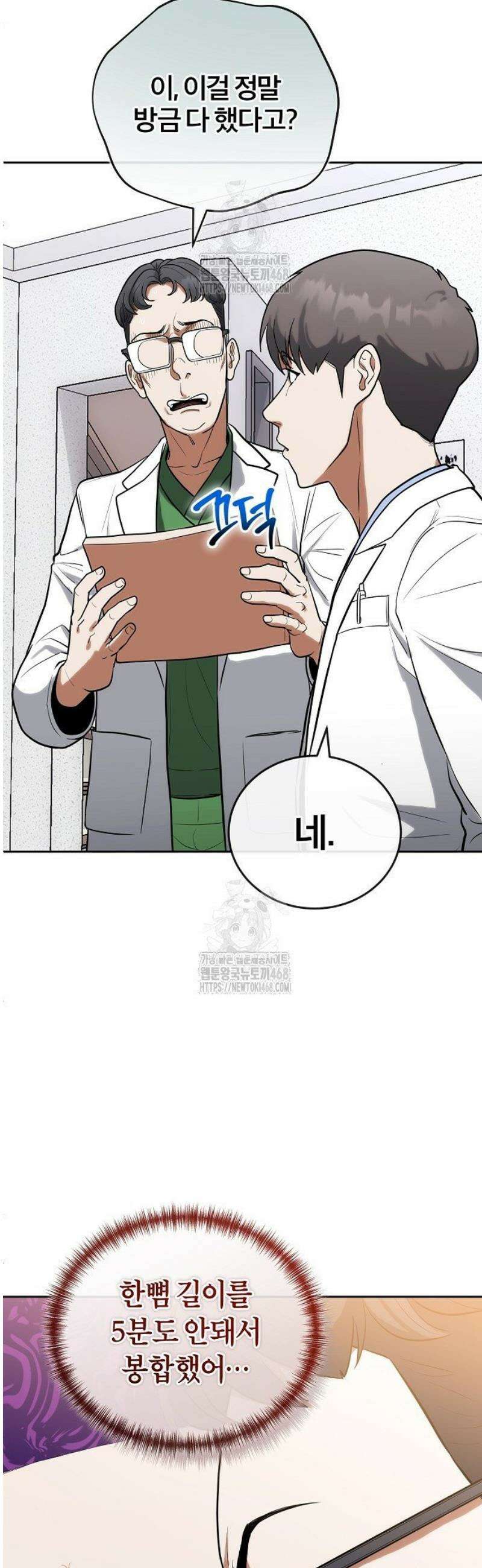 외과 의사가 된 화타 4화 39