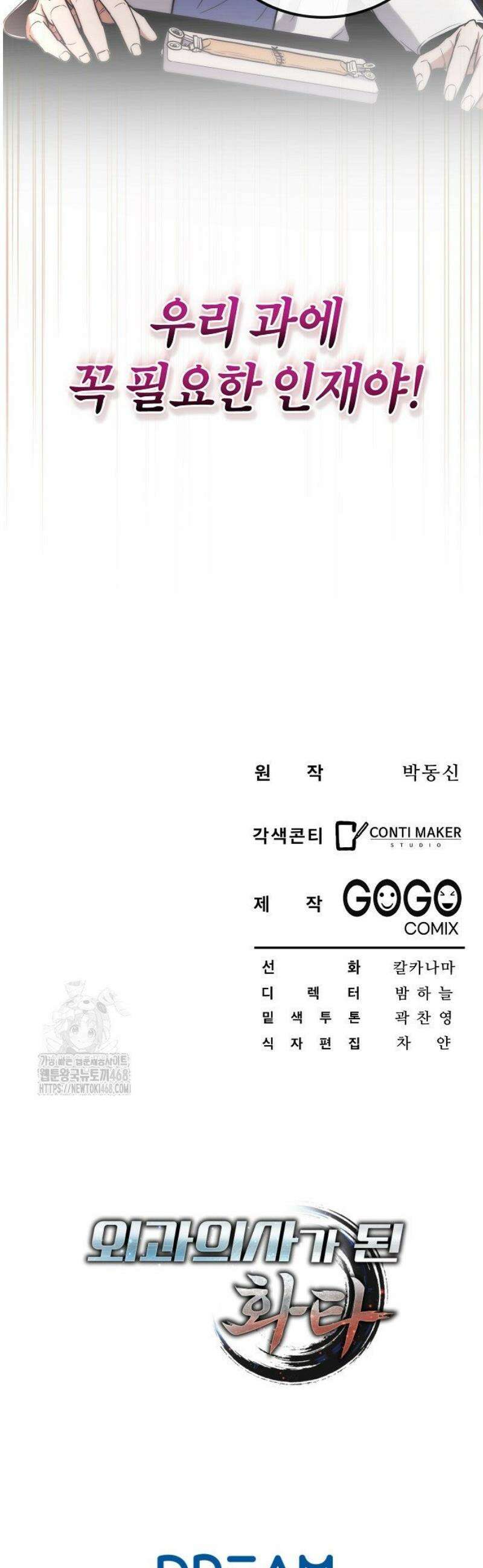 외과 의사가 된 화타 4화 52