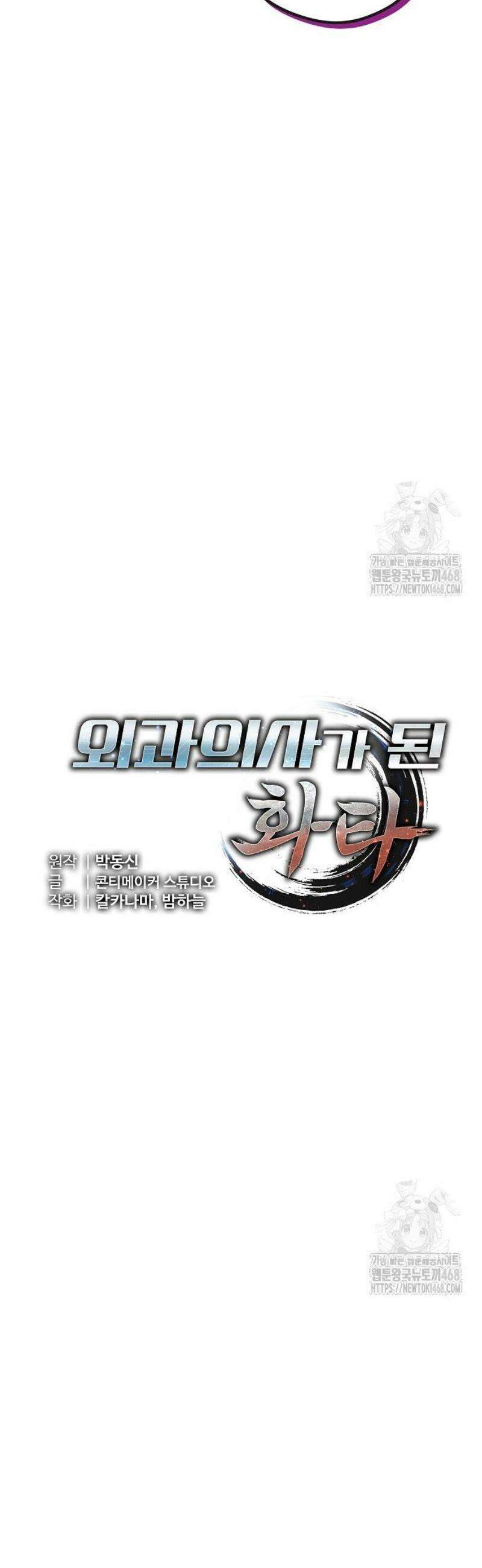 외과 의사가 된 화타 7화 15