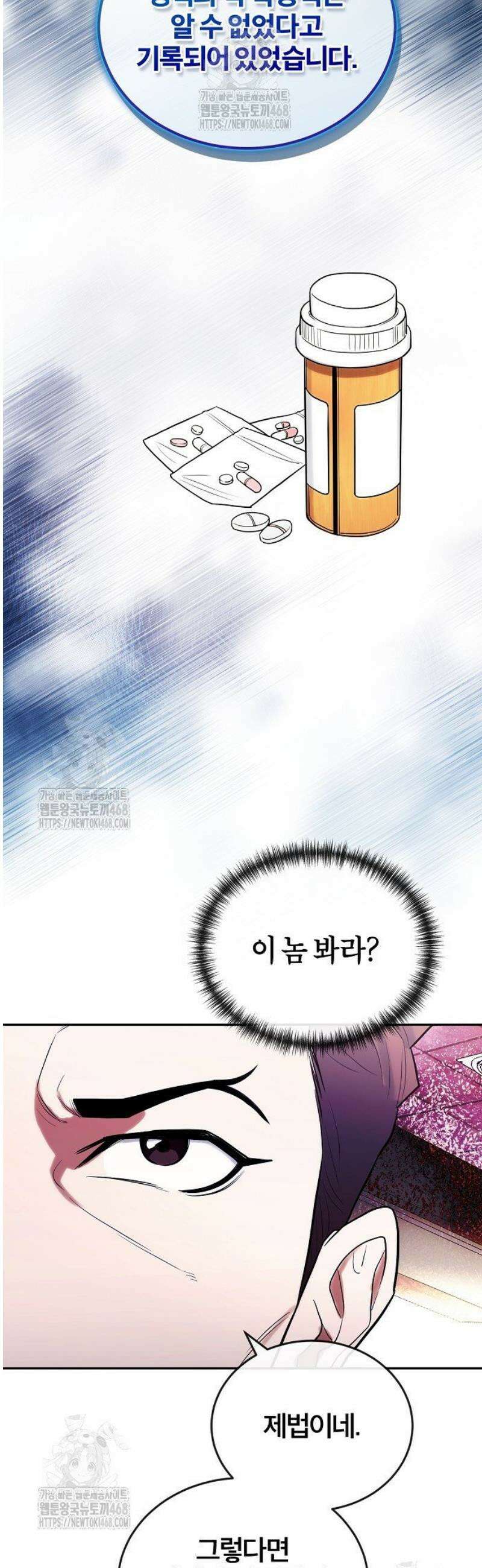 외과 의사가 된 화타 7화 21