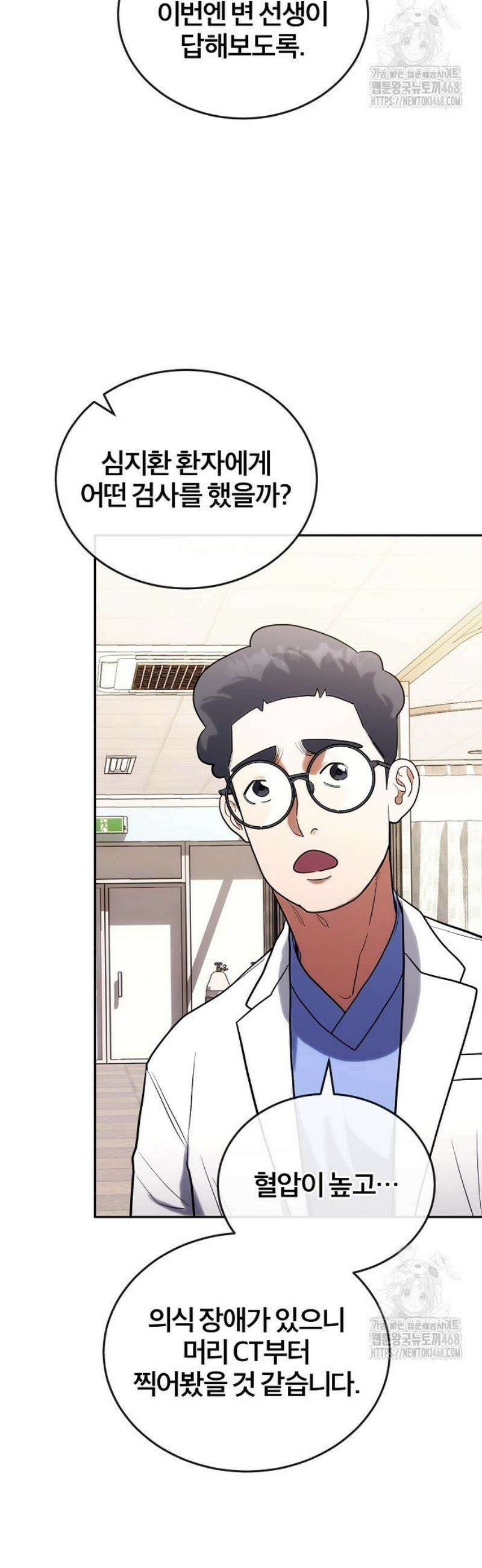 외과 의사가 된 화타 7화 22
