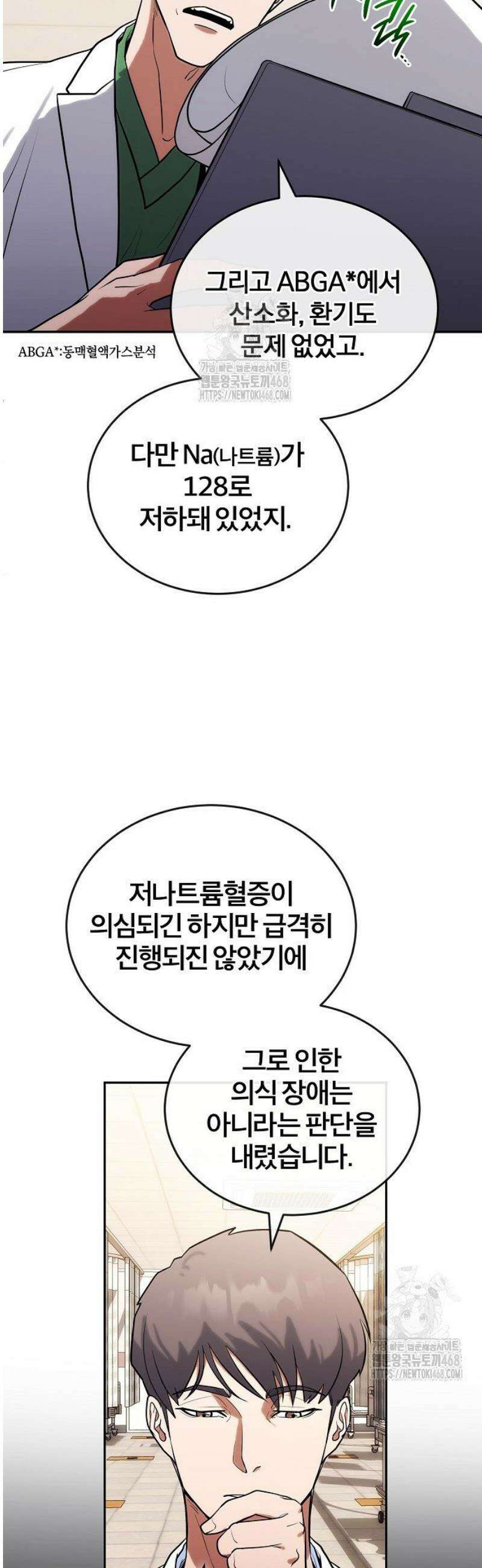 외과 의사가 된 화타 7화 26