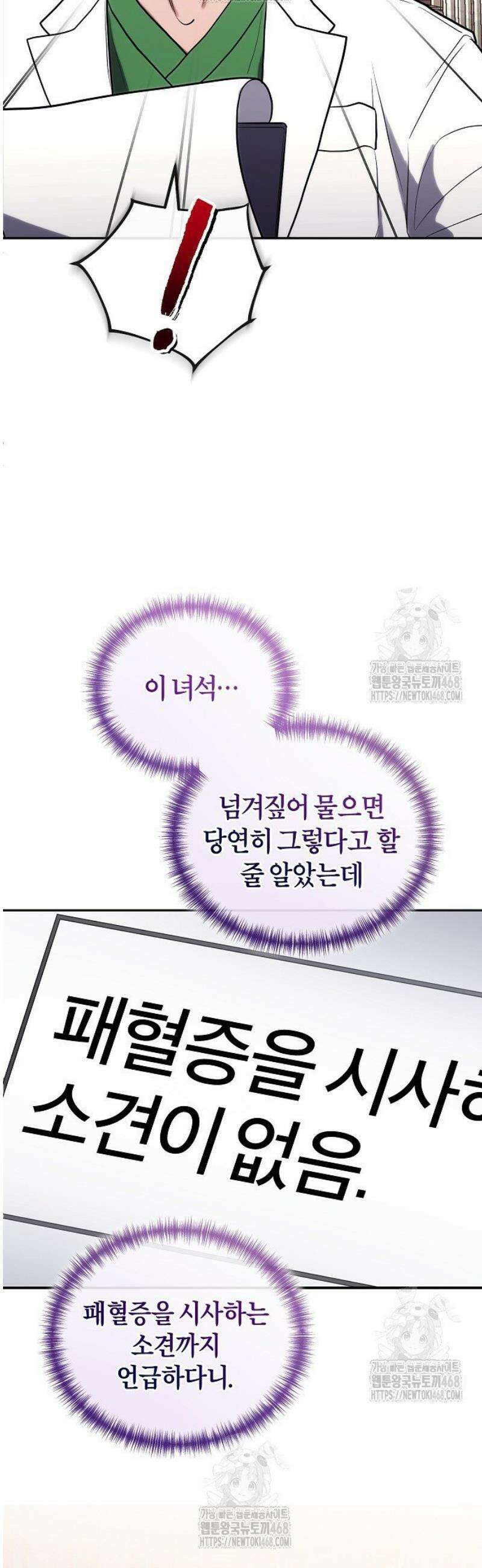 외과 의사가 된 화타 7화 30