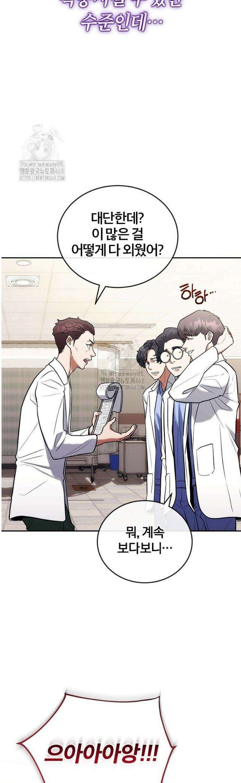 외과 의사가 된 화타 7화 32
