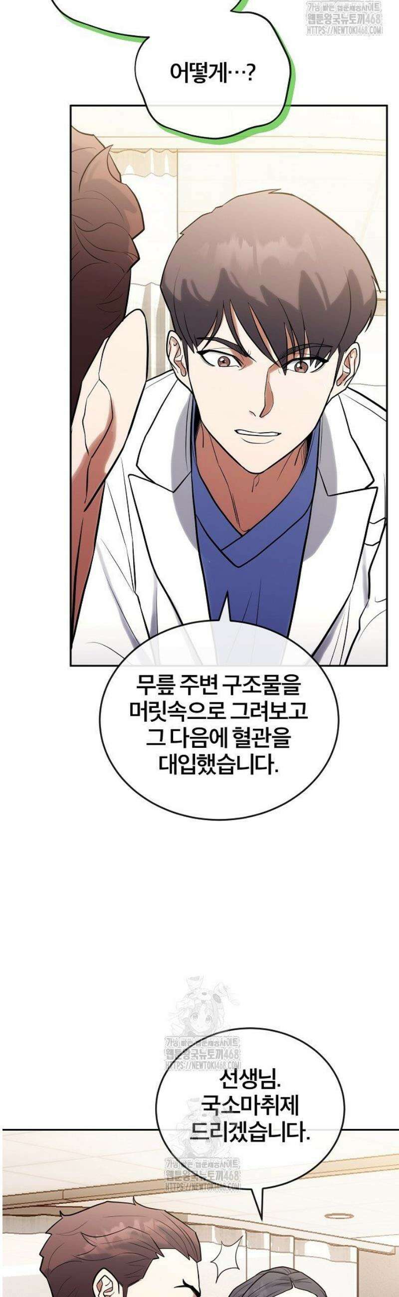 외과 의사가 된 화타 7화 43
