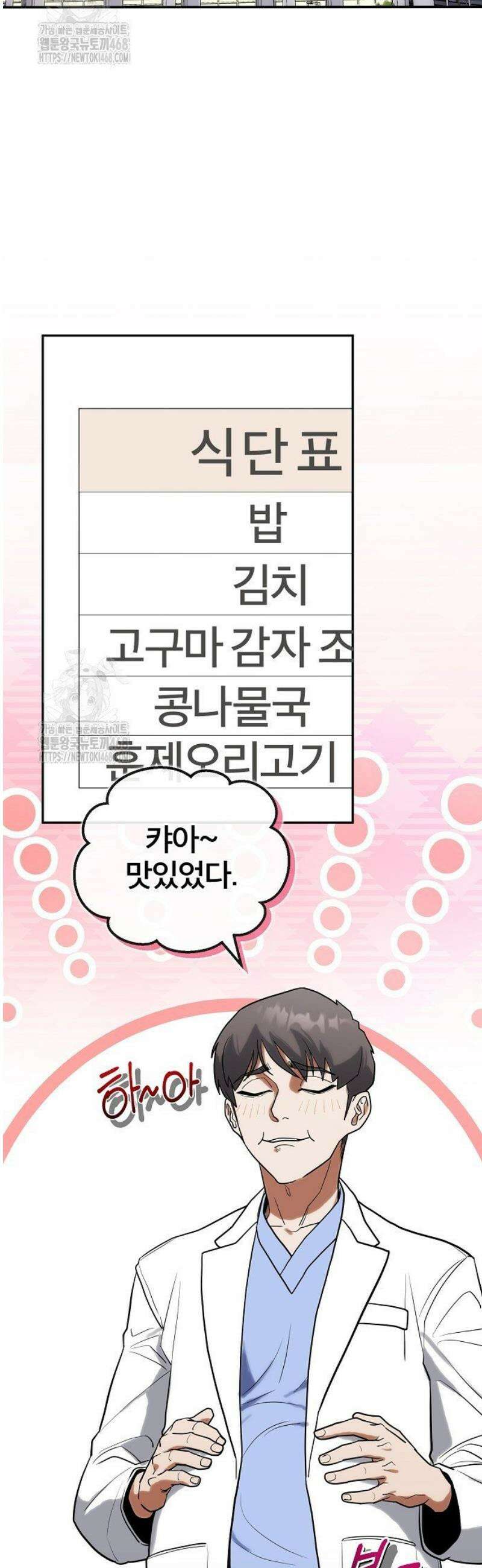 외과 의사가 된 화타 7화 47