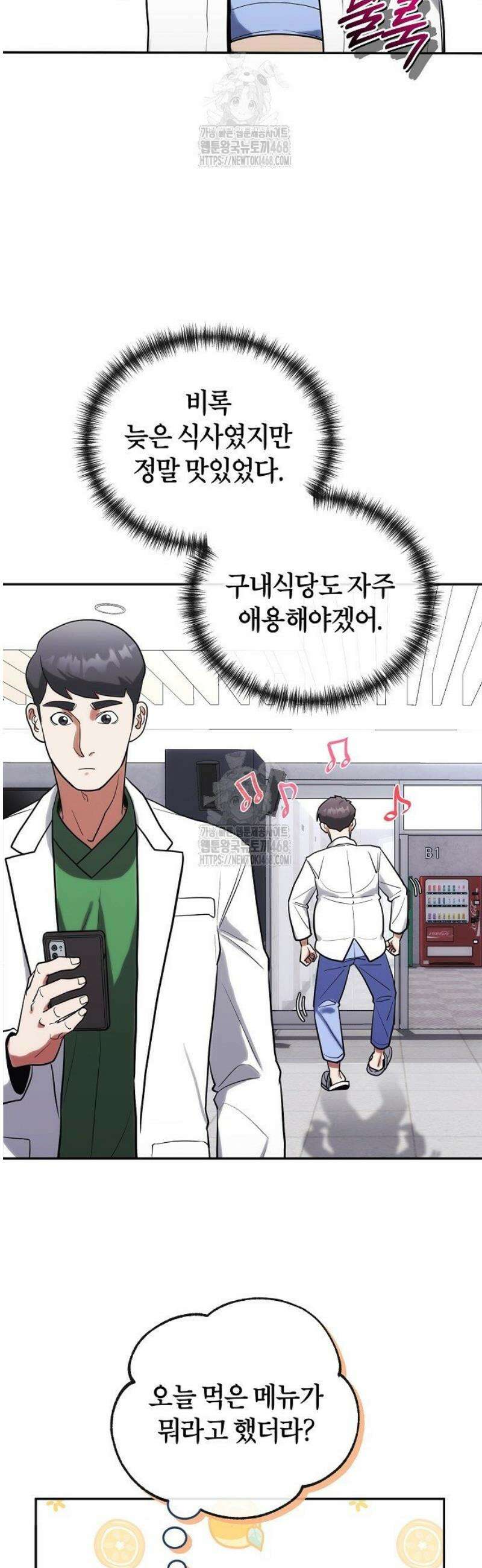 외과 의사가 된 화타 7화 48
