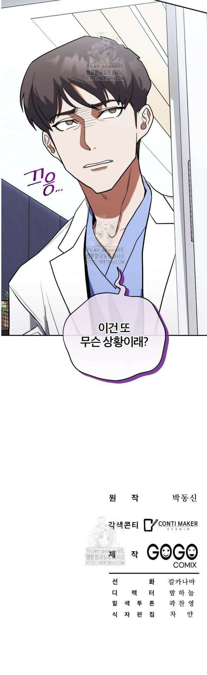 외과 의사가 된 화타 7화 52
