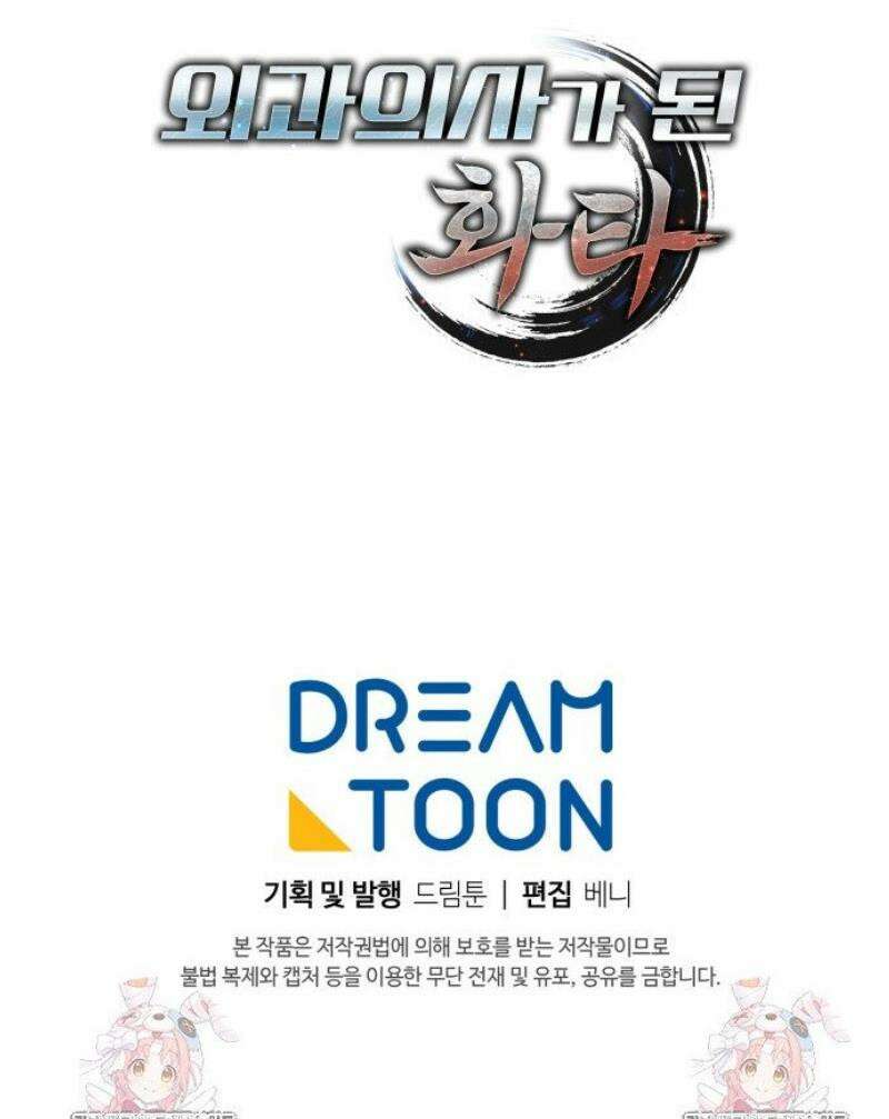 외과 의사가 된 화타 7화 53