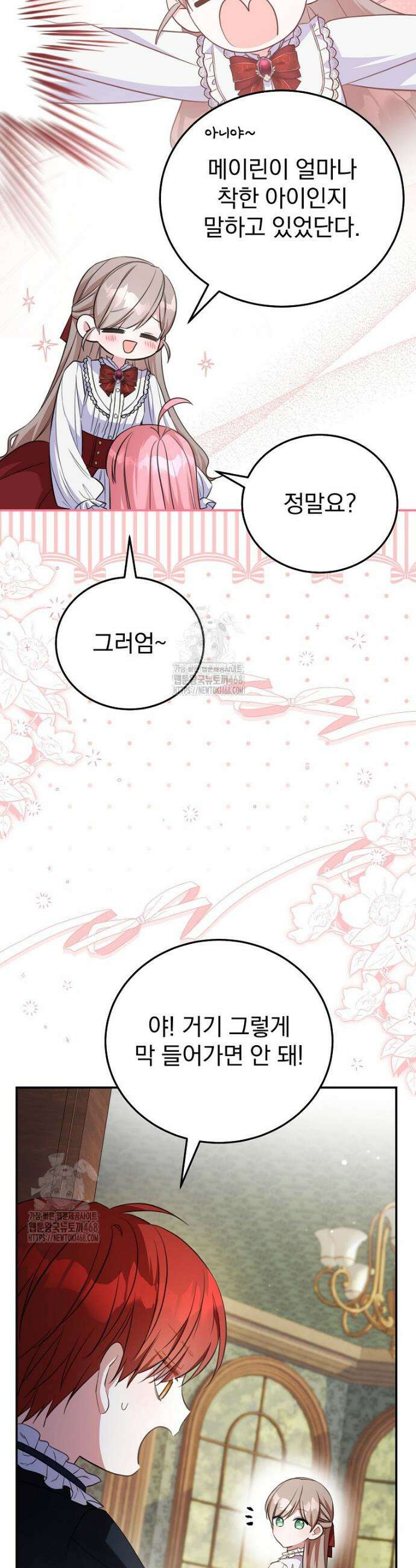 귀족 유치원의 교사는 오늘도 고달프다 2화 3