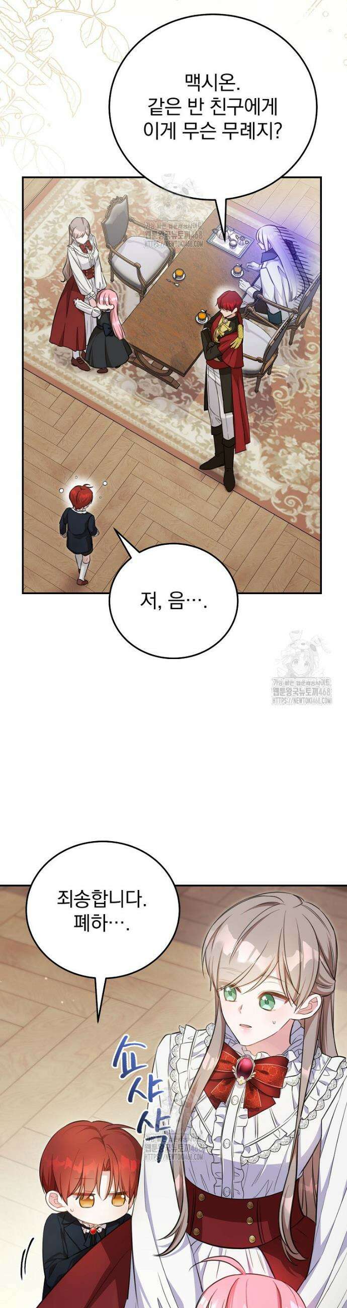 귀족 유치원의 교사는 오늘도 고달프다 2화 5