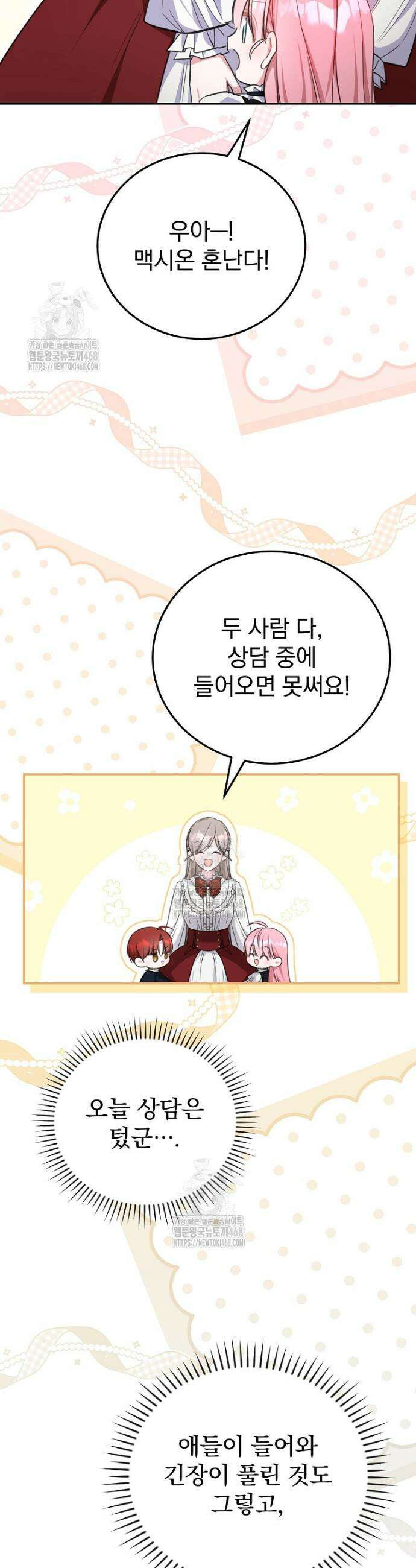 귀족 유치원의 교사는 오늘도 고달프다 2화 6