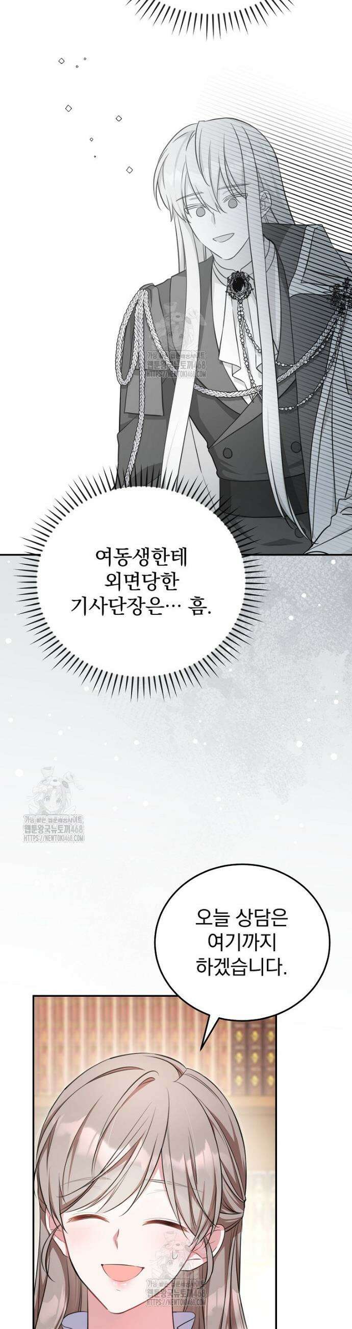 귀족 유치원의 교사는 오늘도 고달프다 2화 7