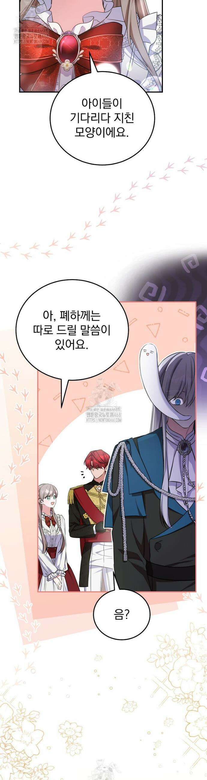 귀족 유치원의 교사는 오늘도 고달프다 2화 8