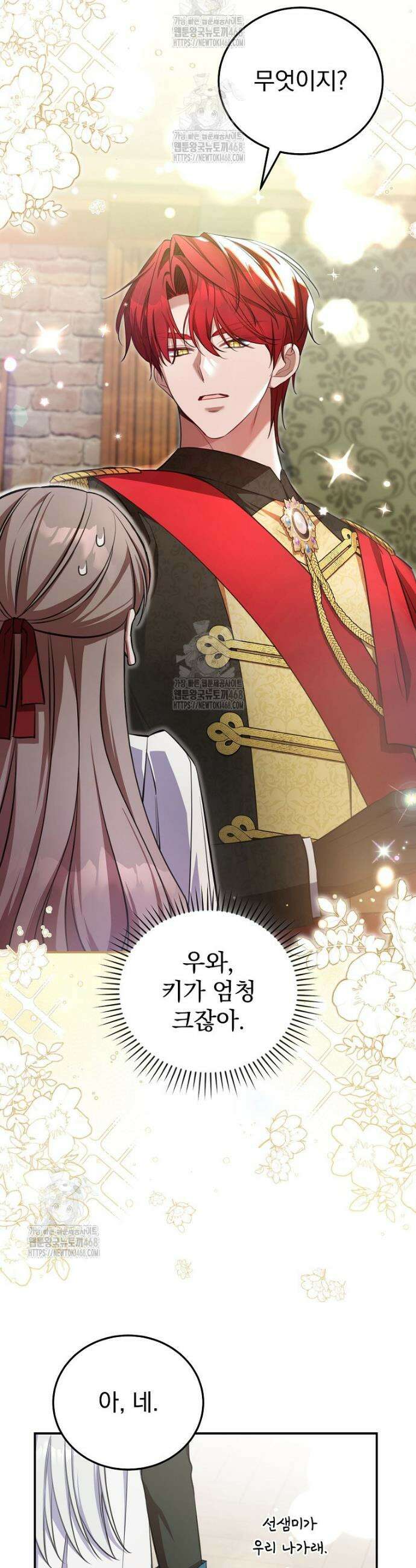 귀족 유치원의 교사는 오늘도 고달프다 2화 9