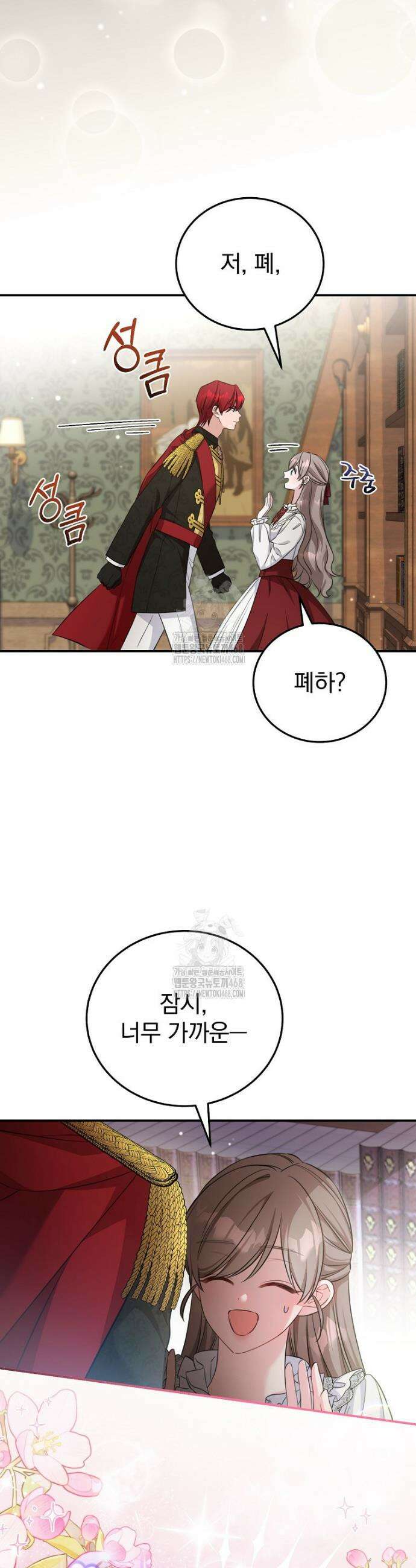 귀족 유치원의 교사는 오늘도 고달프다 2화 11