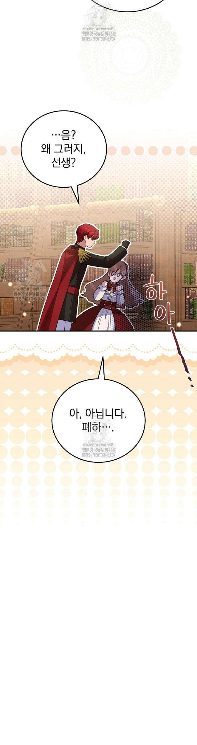 귀족 유치원의 교사는 오늘도 고달프다 2화 15