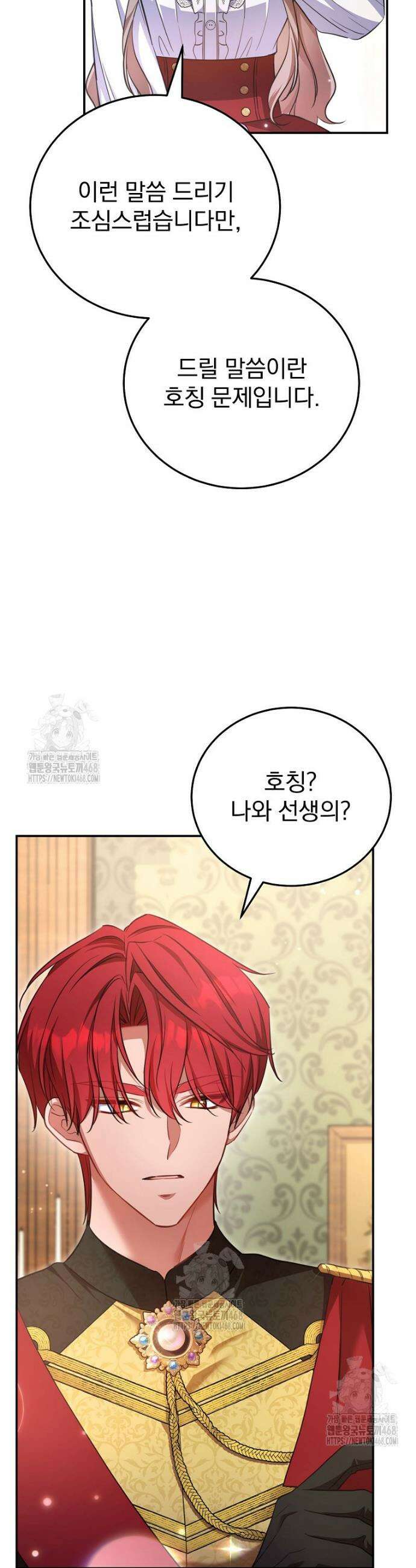 귀족 유치원의 교사는 오늘도 고달프다 2화 17