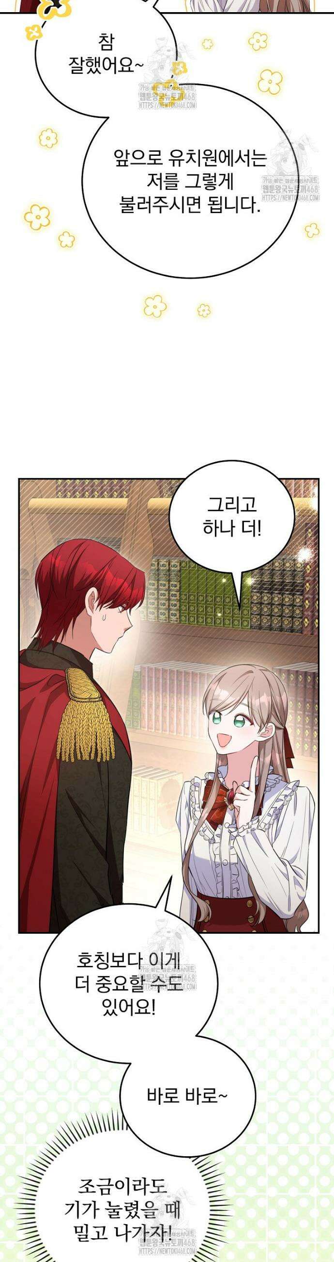 귀족 유치원의 교사는 오늘도 고달프다 2화 23