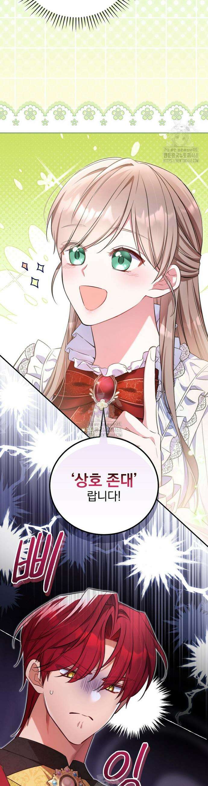 귀족 유치원의 교사는 오늘도 고달프다 2화 24