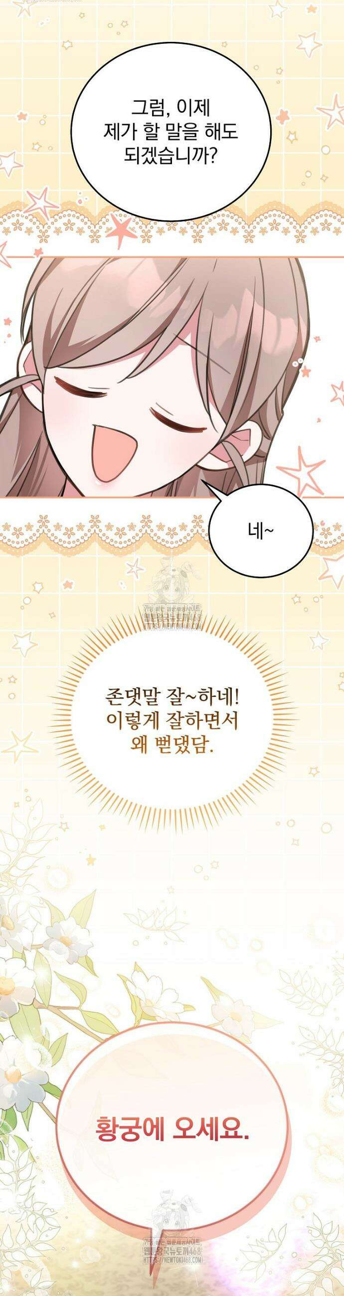 귀족 유치원의 교사는 오늘도 고달프다 2화 27