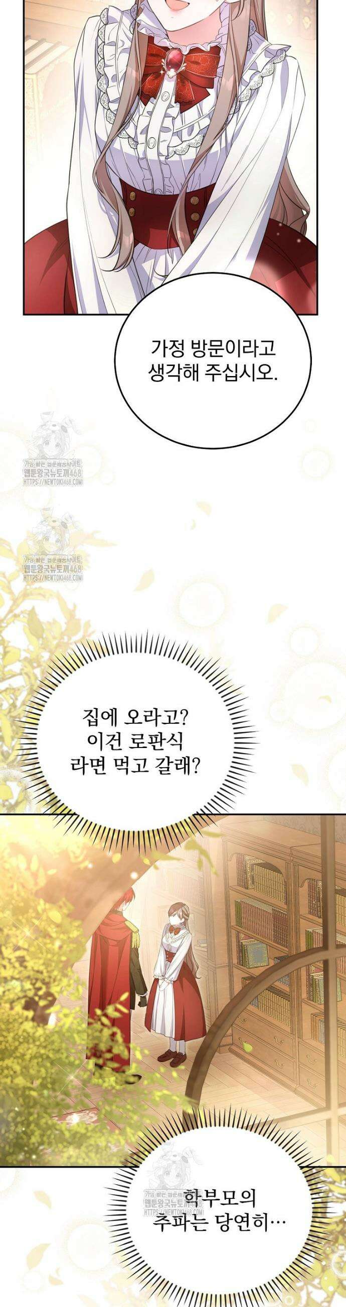 귀족 유치원의 교사는 오늘도 고달프다 2화 29
