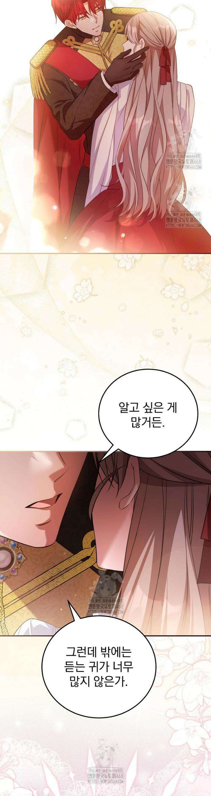귀족 유치원의 교사는 오늘도 고달프다 2화 33