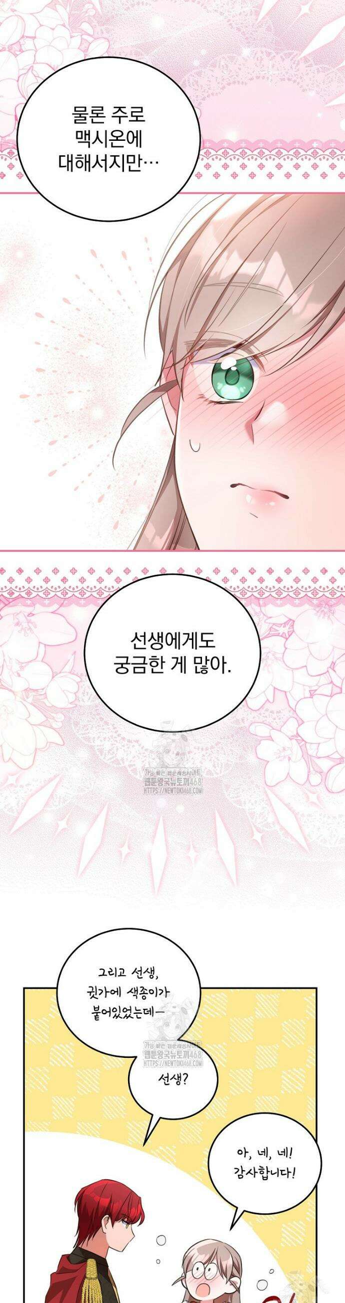 귀족 유치원의 교사는 오늘도 고달프다 2화 34